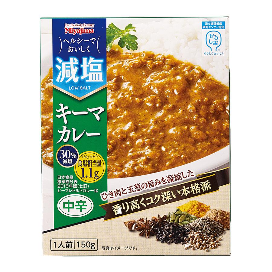 減塩 キーマカレー（かるしお）150ｇ 中辛 宮島醤油