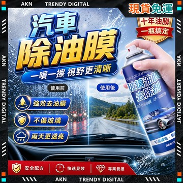 🥇現貨隔日達🥇 無包裝免運 玻璃油膜去除劑 去油膜泡沫清洗劑 噴霧去油膜神器 無用全額退 簡單快捷 油膜淨 玻璃油膜淨