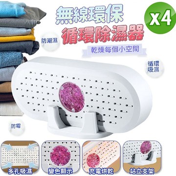迷你靜音環保循環除濕器W6【4入組】