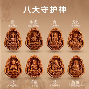 ✨免運+臺灣倉出貨✨【精鵰細琢】天然真桃木十二生肖本命佛12本命年隨身項鏈文殊普賢吊墜平安掛件