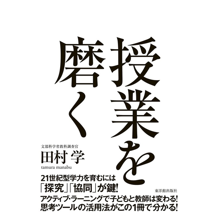 授業を磨く