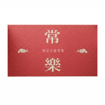 AFAMIC 艾法 新年紅色開運刮泥玄關新居腳踏墊/絲圈印花地墊 JA599  1個  120 x 80 x 0.8cm  紅色