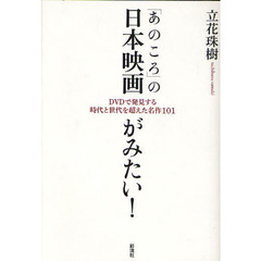 「あのころ」の日本映画がみたい！