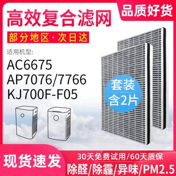 藍天適配飛利浦空氣凈化器過濾網AC6675/AP7076/7766濾芯KJ700F