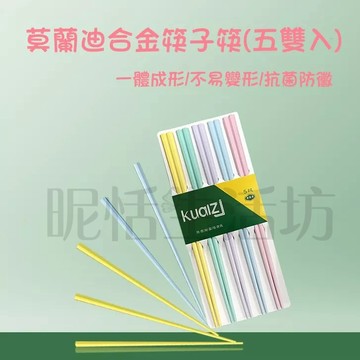 【現貨】筷子/耐熱筷/玻璃纖維筷/環保筷/止滑筷/料理筷/五雙/彩色筷子/莫蘭迪色耐熱抗菌六角筷/抗菌筷/彩色馬卡龍