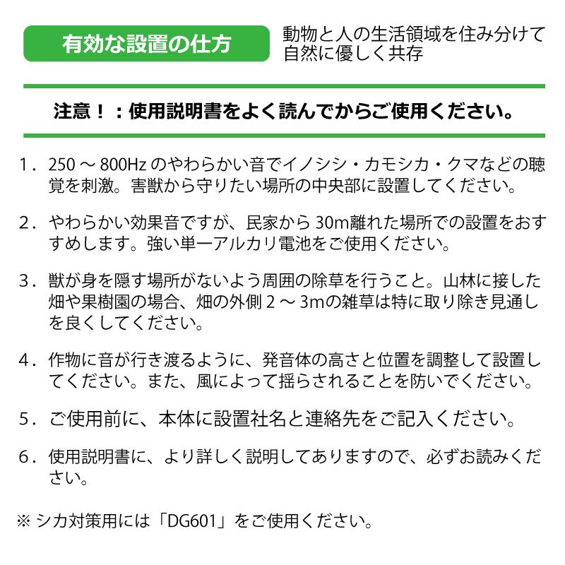 イノシシびっくり 有効範囲 半径約33m 低ヘルツ音 イノシシよけ イノシシ対策 被害 撃退 獣害防止 DG505