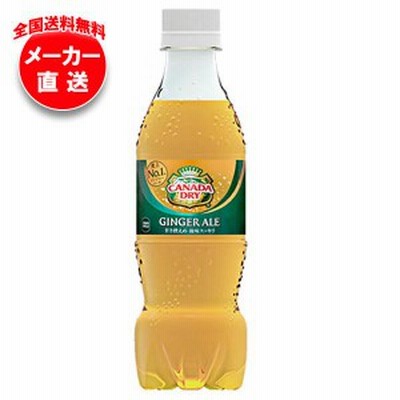 【全国送料無料・メーカー直送品・代引不可】コカコーラ カナダドライ ジンジャーエール 350mlペットボトル×24本入