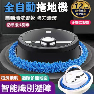 ⚡️隔日達免運費🧹掃地機器人 免手洗掃地機器人 帶自動脫水桶 自動脫困 無需控制自動巡航 全自動充電家用掃地機 擦地機