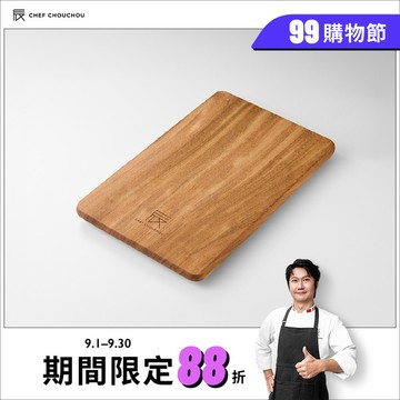 【阿辰師】MIT實木砧板