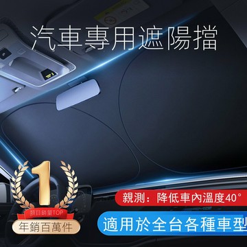 6件套 汽車擋風玻璃防曬遮光隔熱 遮陽擋 車用防強光遮陽板車載遮陽前後擋小魏媽咪