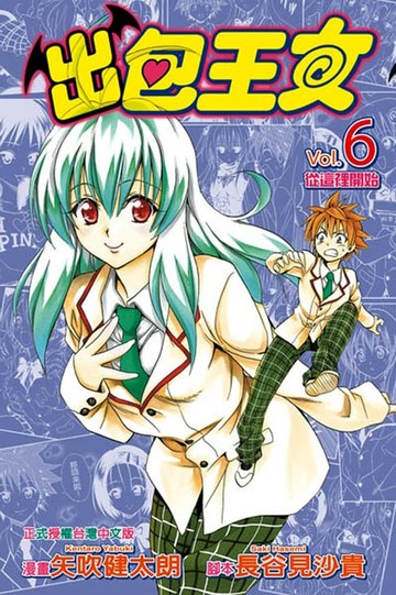 【電子書】出包王女 (6)