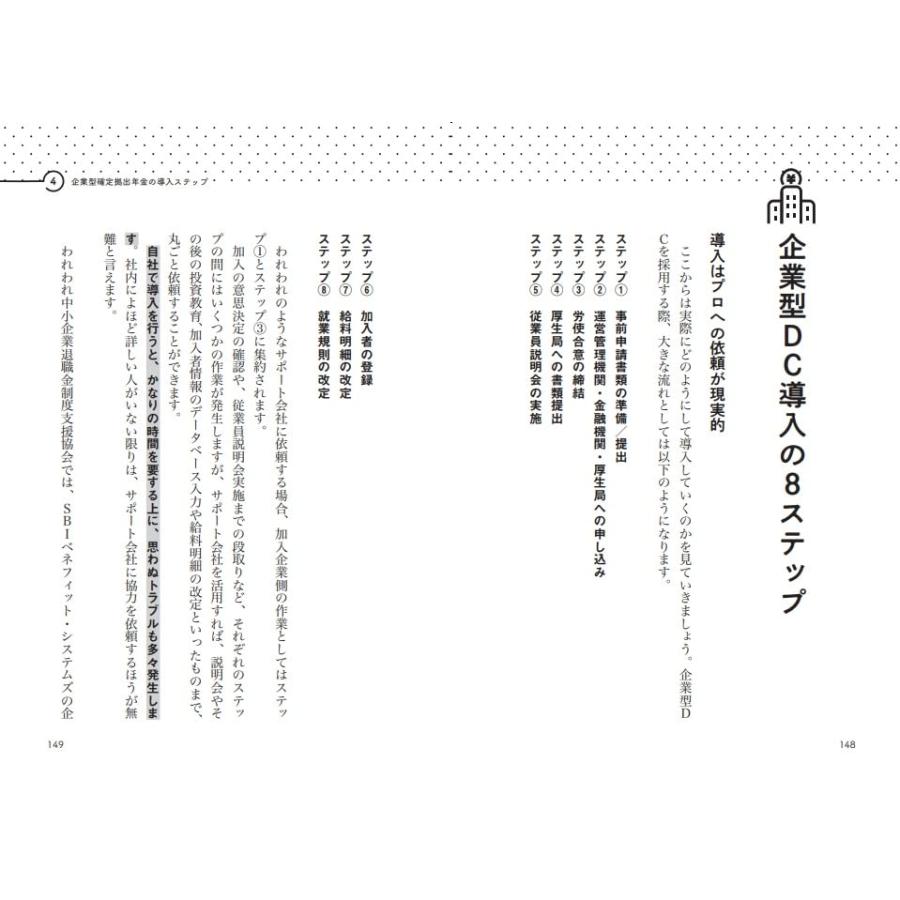 得する社長、損する社長　中小企業のための確定拠出年金