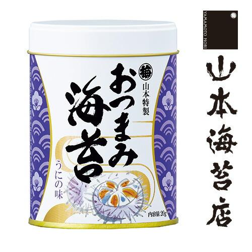 お歳暮 海苔 公式 山本海苔店 おつまみ海苔 うにの味 1缶 老舗 味付け 海苔 高級 ギフト お年賀