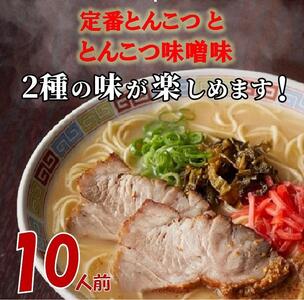 博多ラーメン10人前