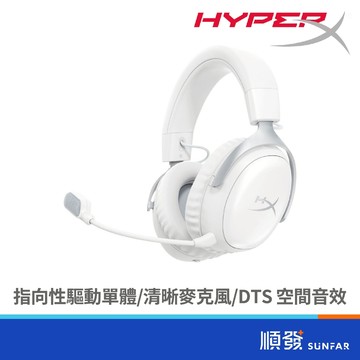 HyperX Cloud III 白 支援PS5 XBOX 有線 電競耳機 耳機麥克風
