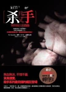 殺手，無與倫比的自由[二手書_良好]