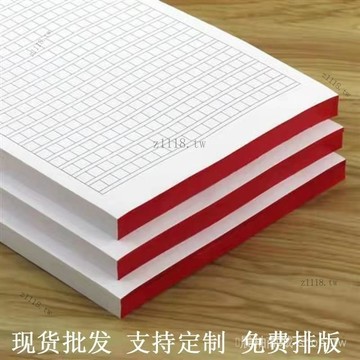 🎇可開發票✨16k信紙米字格硬筆書法紙400格黑方格稿紙學生信紙語文作文本批髮#免運