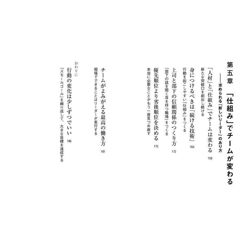 最高のチームに変わる 仕組み のつくり方 行動科学的リーダーシップ