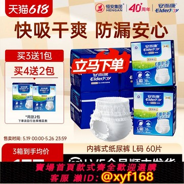 {可打統編 保固一年}安而康成人防漏拉拉褲內褲型老年人尿不濕M/L/XL百分百原生木漿