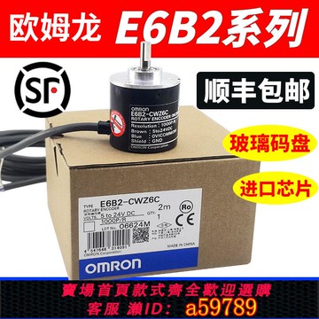 【全網低價 可打統編】歐姆龍編碼器E6B2-CWZ6C原裝正品光電旋轉編碼器E6B2C-CWZ5B WZ1X