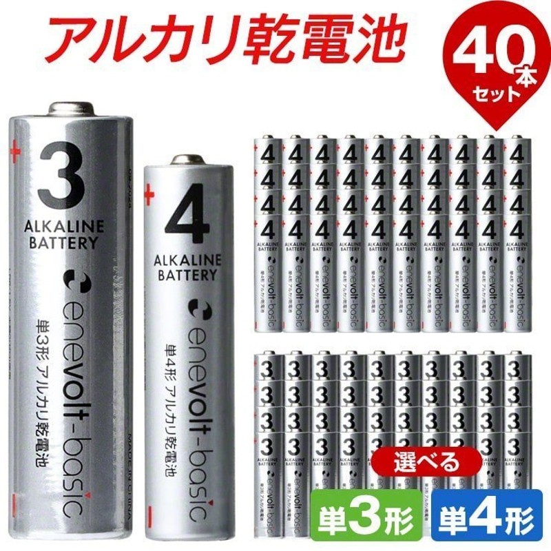 電池 単三電池 単3形 単四電池 単4形 選べる アルカリ 乾電池 40本セット 防災 エネボルト ベーシック Enevolt basic 通販  LINEポイント最大0.5%GET | LINEショッピング