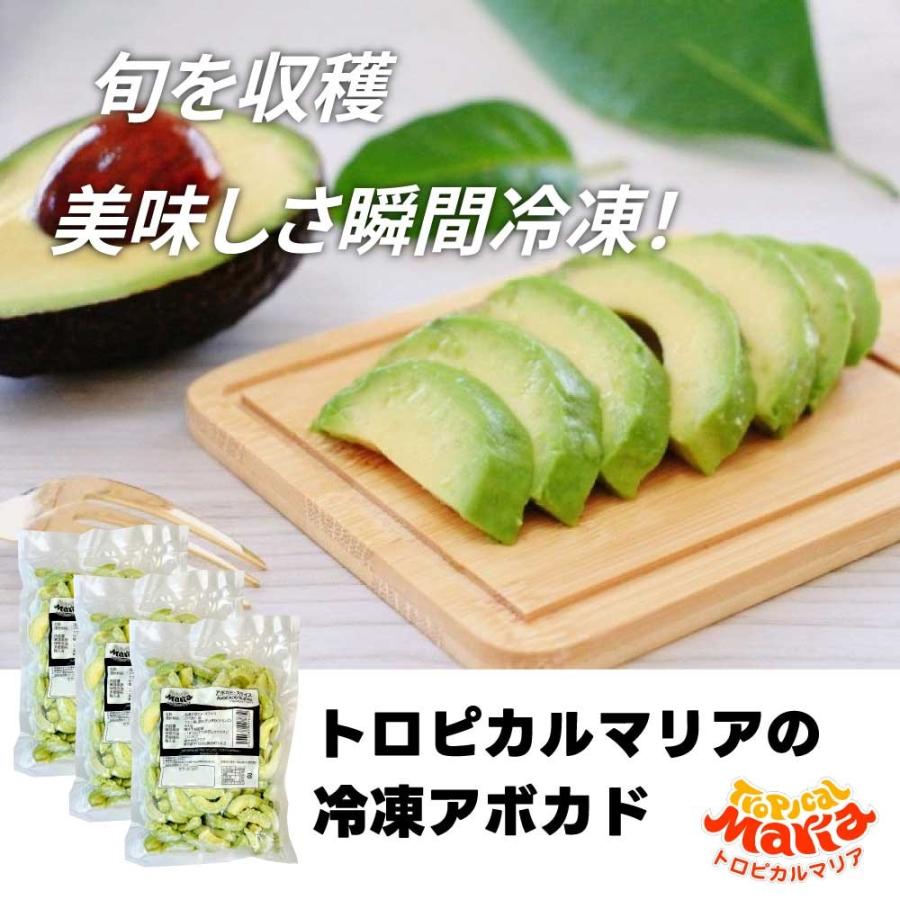 冷凍 アボカドスライス 1.5kg (500g×3袋) トロピカルマリア 業務用 冷凍フルーツ アスク 果物 スーパーフード アボガド フルーツ 野菜 レシピ ダイエット