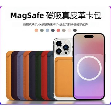 官方 磁吸卡包 Magsafe卡套 磁吸卡套 卡包 磁吸式收納 強磁 皮革卡夾 適用於 蘋果 iPhone 磁吸 卡套