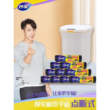 妙潔平底垃圾袋家用加厚點斷式大中小號分類一次性塑料拉圾袋