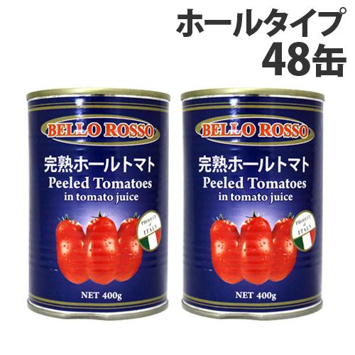 ホールトマト缶 400g×48缶 PEELED TOMATOES トマト トマト缶 ホール