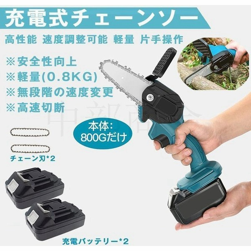 電動チェーンソー 小型チェンソー 強力 ミニチェーンソー 充電式 チェーンソー 片手 軽量 木工切断 枝切り 薪作り 充電器付 家庭用 女性 バッテリー 2個付き 通販 LINEポイント最大GET | LINEショッピング 電動チェーンソー 小型チェンソー 強力 ミニチェーンソー 充電式 チェーンソー 片手 軽量 木工切断 枝切り 薪作り 充電器付 家庭用 女性 バッテリー 2個付き 通販 LINEポイント最大GET | LINEショッピング