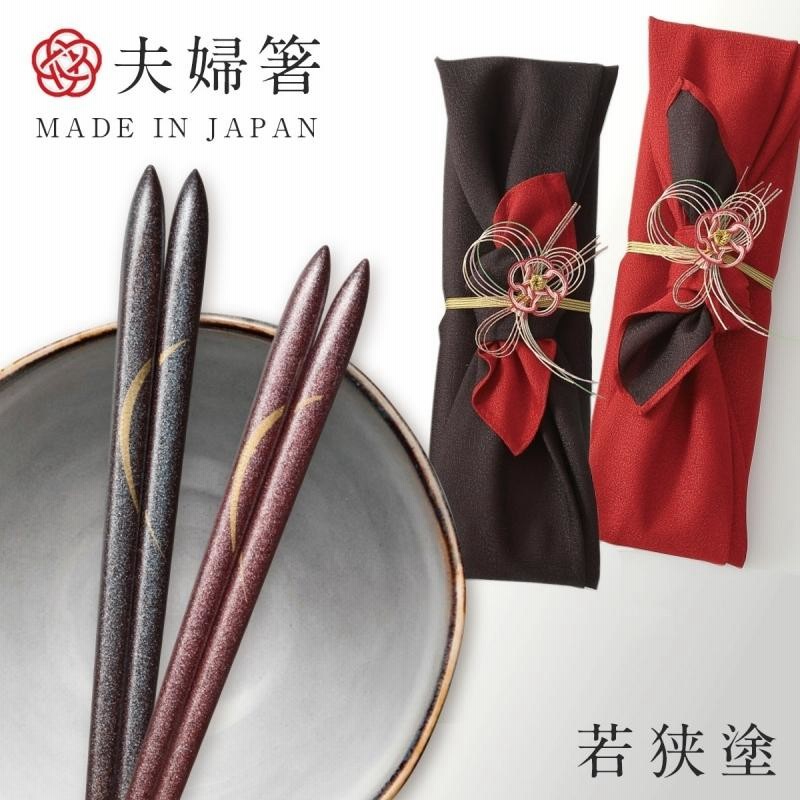 【新品】イシダ 高級 夫婦箸 2膳セット 日本製 イシダ 箸 夫婦箸 ギフト お箸 若狭箸 結婚祝い ペア プレゼント