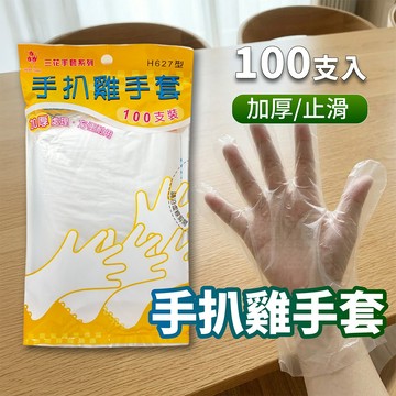 加厚 手扒雞手套 拋棄式手套 100支塑膠手套 衛生手套 HDPE 「工具仁」三花 廚房手套 吃雞 免洗手套 一次性手套