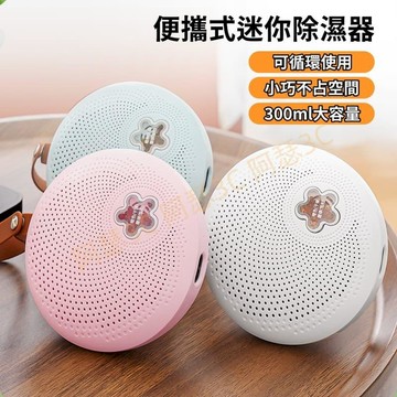 生活居家好幫手 除溼器 除濕盒 乾燥器 吸濕器