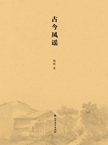 【電子書】古今风谣