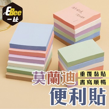 莫蘭迪便利貼 便利貼 標籤貼 MEMO貼 重點筆記 備忘錄 便籤貼 待辦事項 工作事項 行程規劃