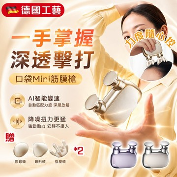 隔日達🔥爆款 口袋迷你筋膜槍 MINI筋膜槍 口袋筋膜槍 迷你按摩儀 多功能小型電動頸膜槍 送6大精準按摩頭 頭部按摩儀