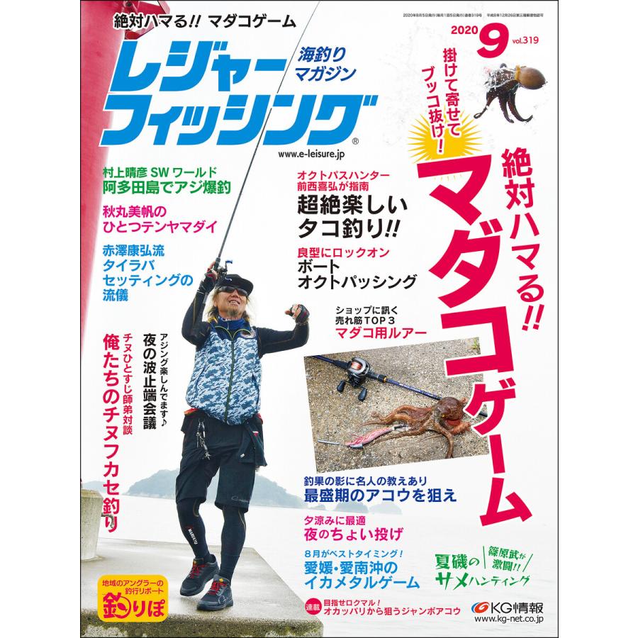 レジャーフィッシング 2020年 9月号 電子書籍版   レジャーフィッシング編集部