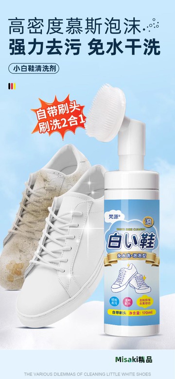 小白鞋清潔劑神器一擦白免洗去污黃氧化增白刷球鞋子泡沫型-Misaki精品