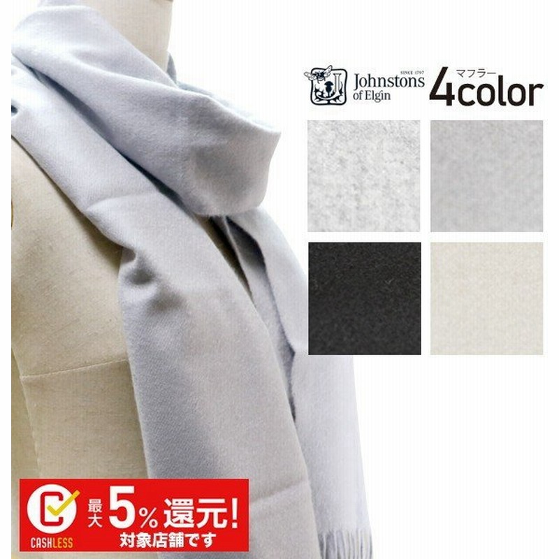 ジョンストンズ メンズ レディース マフラー Johnstons New Size Plain Scarf Wa Cashmere100 セール 特価 Sale Tn8092 セール 通販 Lineポイント最大0 5 Get Lineショッピング
