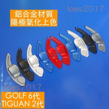 6代 MK6 直上 鋁合金 VW 福斯 換檔 撥片 快撥 POLO GTI GOLF TIGUAN BEETLE