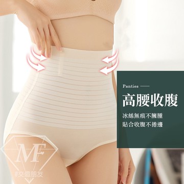 M.F 高腰內褲 收腹 冰絲 產後恢復 提臀 中腰 修身塑形 台灣出貨 出貨快 無痕 透氣 抑菌 彈性佳 B0032