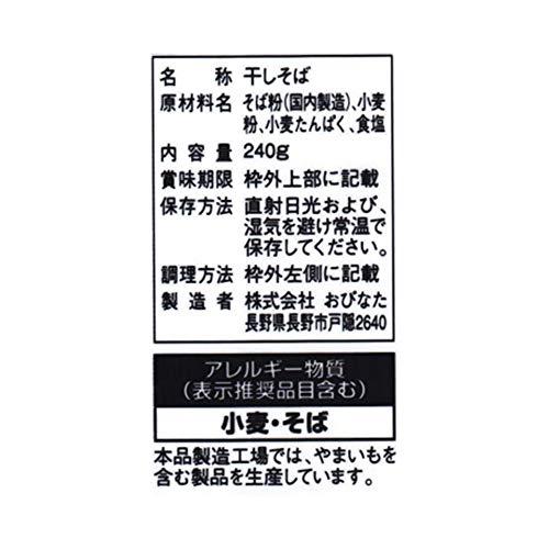 おびなた 蕎麦通の更科八割 240g×5袋