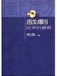 戲劇─造夢的藝術[二手書_普通]