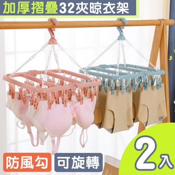 【積善之家】莫蘭迪色加厚耐用防風摺疊曬衣夾 襪夾 晾衣夾-32夾(二入)