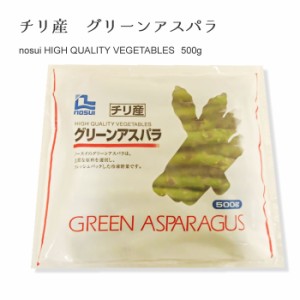 ノースイ）グリーン アスパラ Ｍサイズ　500g 冷凍