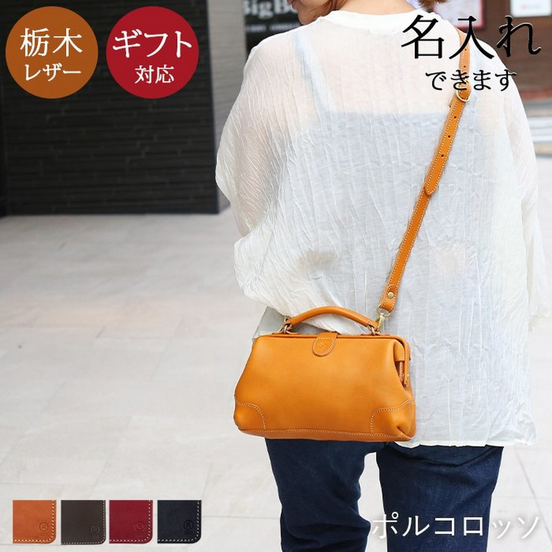 がま口 ショルダーバッグ 革 レディース がま口バッグ ダレスバッグ ブランドポルコロッソ 栃木レザー 誕生日プレゼント 母の日 クリスマス Nouki4 通販 Lineポイント最大0 5 Get Lineショッピング