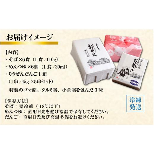 ふるさと納税 福井県 永平寺町 永平寺本当の手作りおそば ・りうぜんだんご（そば6人前・だんご1箱）[B-017003]