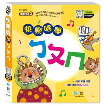 快樂唱學ㄅㄆㄇ