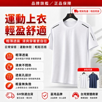 隔日達👕獨家改版升級款 涼感衣👕運動衣 運動服 運動水銀 運動上衣 冰絲速乾衣 涼感T恤 冰絲速乾衣 冰絲衣 排汗衫