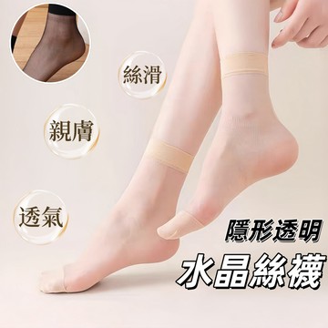台灣現貨🎀冰絲襪 水晶短絲襪 防勾絲絲襪 隱形短絲襪 水晶襪 短絲襪防滑 親膚透氣 彈力短絲襪 襪子 水晶絲襪 中筒襪